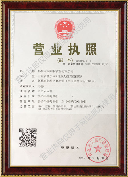 懷化宏瑞鋼材貿易有限公司,鋼材建材管材銷(xiāo)售