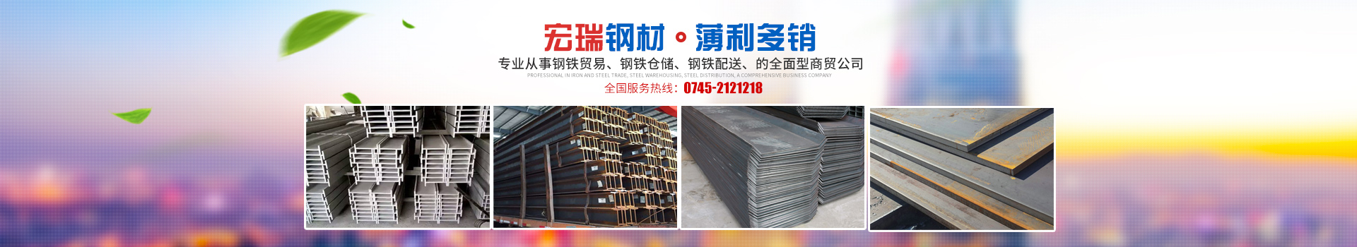 懷化市昌鴻鋼鐵貿易有限公司_鋼材建材管材銷(xiāo)售