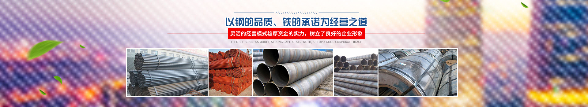 懷化市昌鴻鋼鐵貿易有限公司_鋼材建材管材銷(xiāo)售