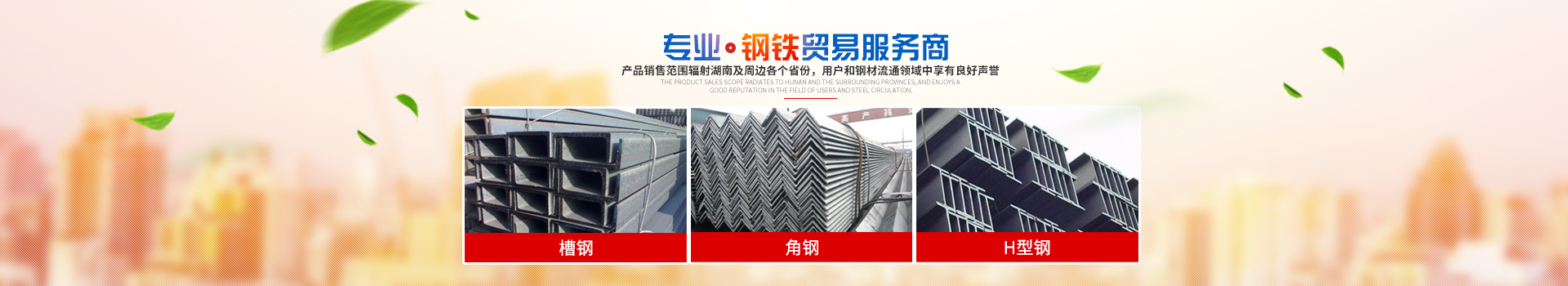 懷化市昌鴻鋼鐵貿易有限公司_鋼材建材管材銷(xiāo)售